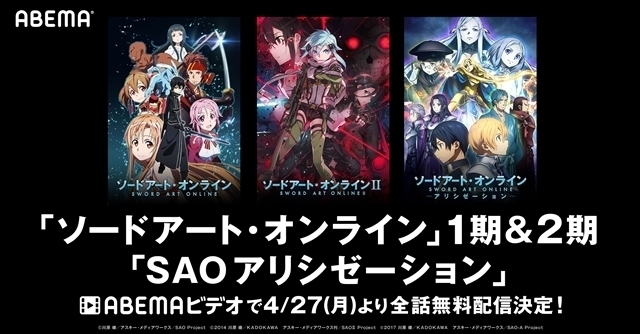 Sword Art Online Series Will Be Available For Free On April 27 Introducing Japanese Anime