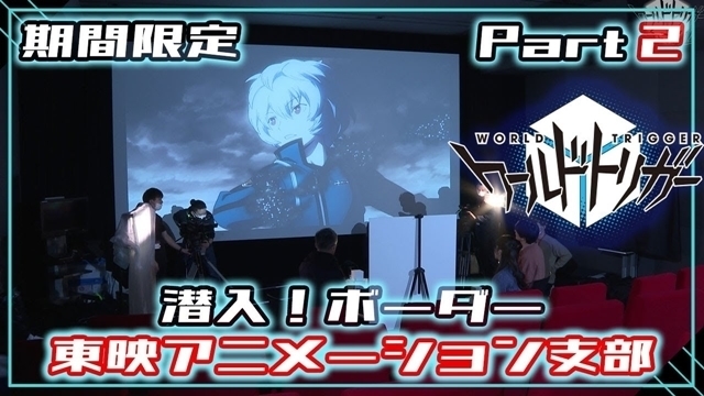 Toei's 'World Trigger' Global Livestream Watch Party January 30