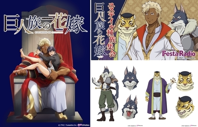 Kyojin-zoku no hanayome added Masato Nakazawa and Yusuke Shirai as voice  actors!: Introducing Japanese anime!