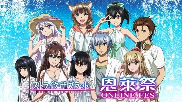 Detailed information of live strike event Strike the Blood -ONLINE FES-  has arrived!: Introducing Japanese anime!