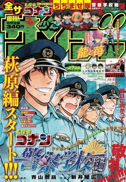 Detective Conan Police School Edition