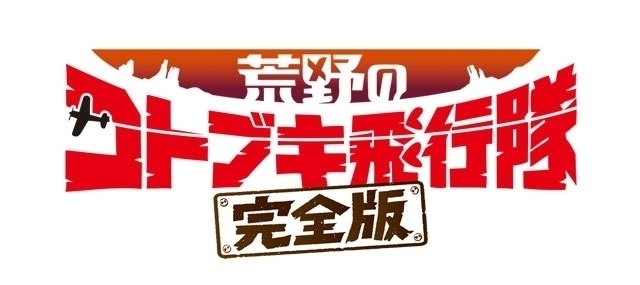 Kouya No Kotobuki Hiko Tai Movie Version With New Episode Released In Fall Introducing Japanese Anime